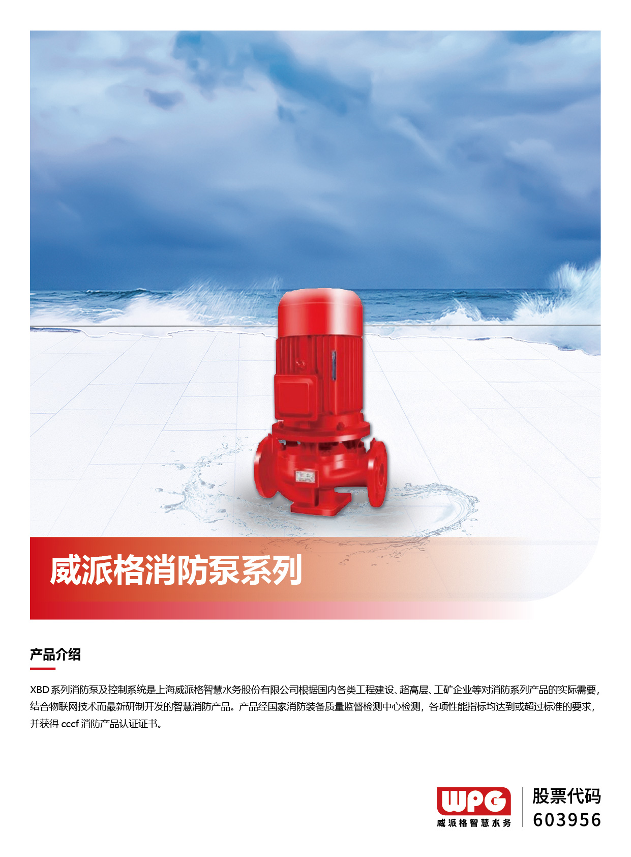 球盟会消防泵系列